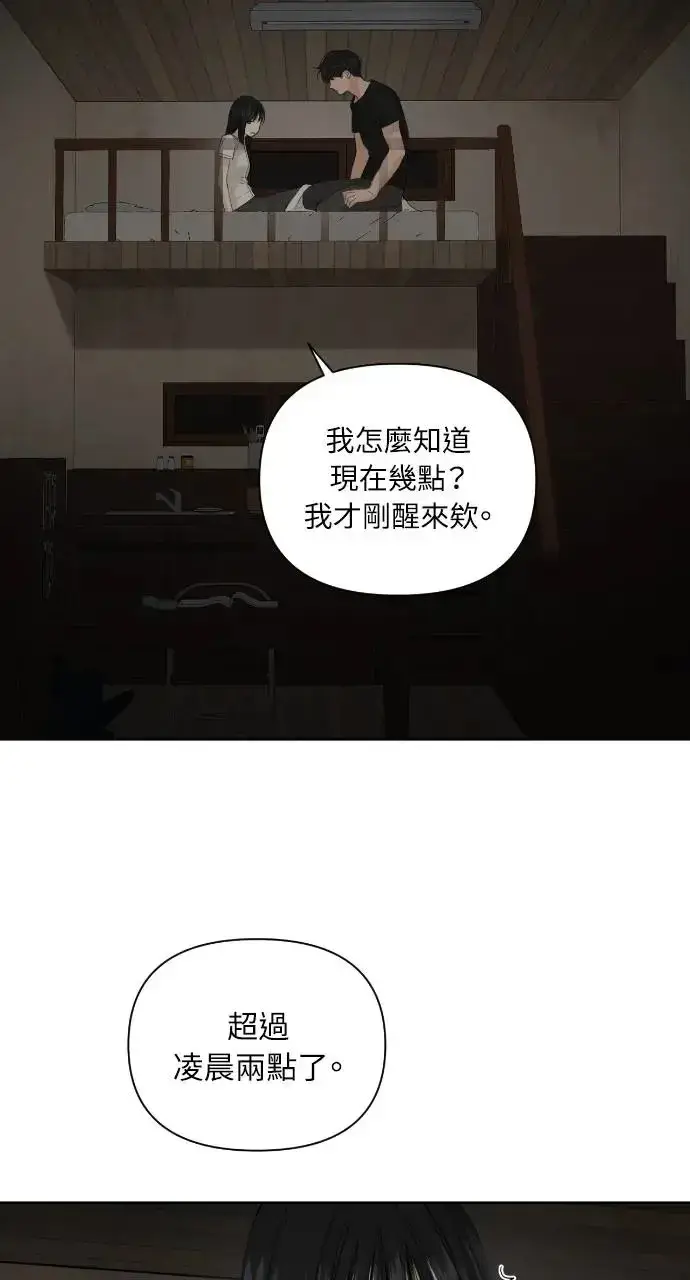 《不过是黎明时分》第5话图61