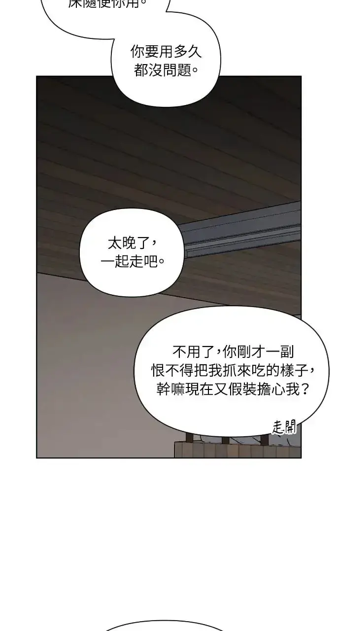 《不过是黎明时分》第5话图70