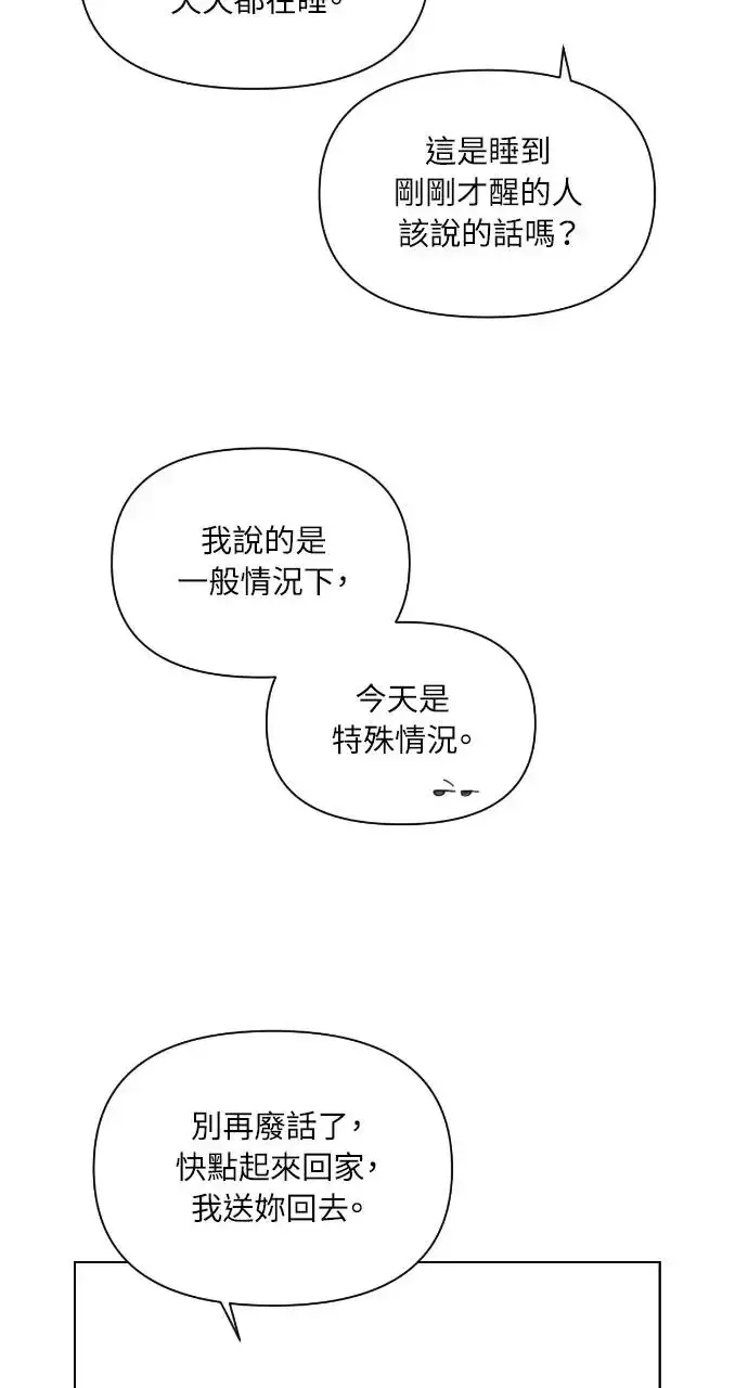 《不过是黎明时分》第6话图25