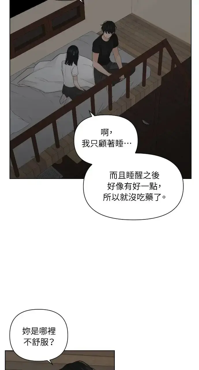 《不过是黎明时分》第6话图4