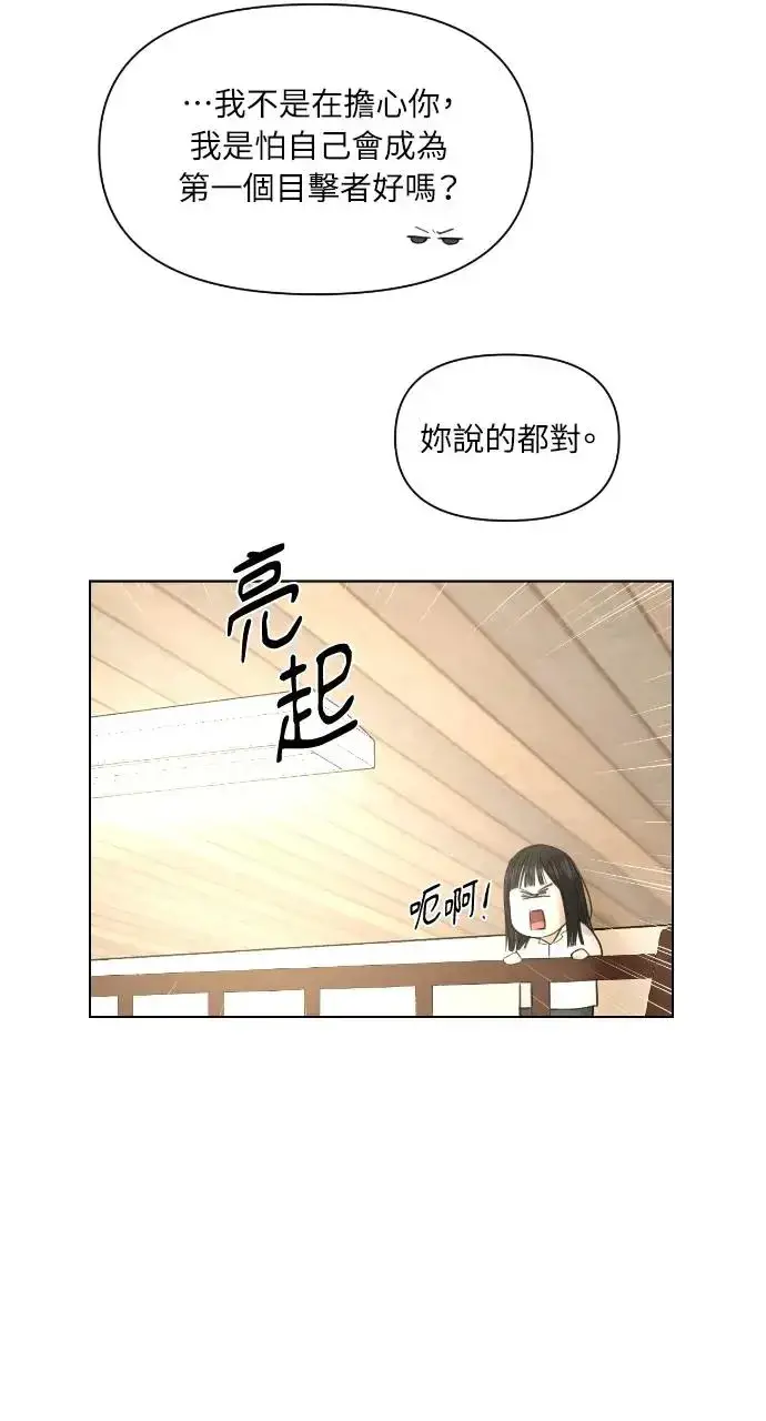 《不过是黎明时分》第6话图9