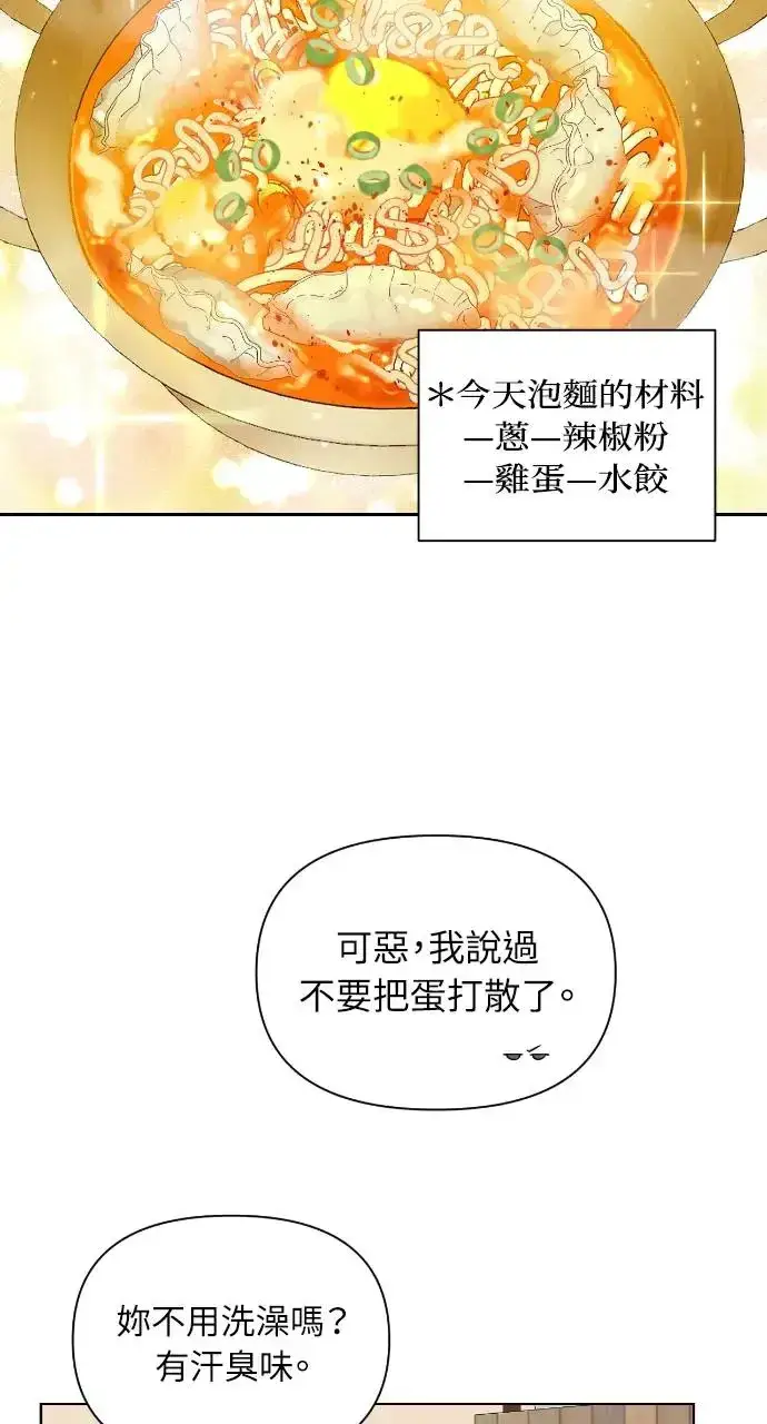 《不过是黎明时分》第7话图11