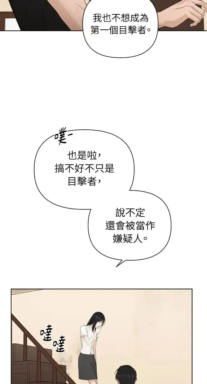 《不过是黎明时分》第7话图6