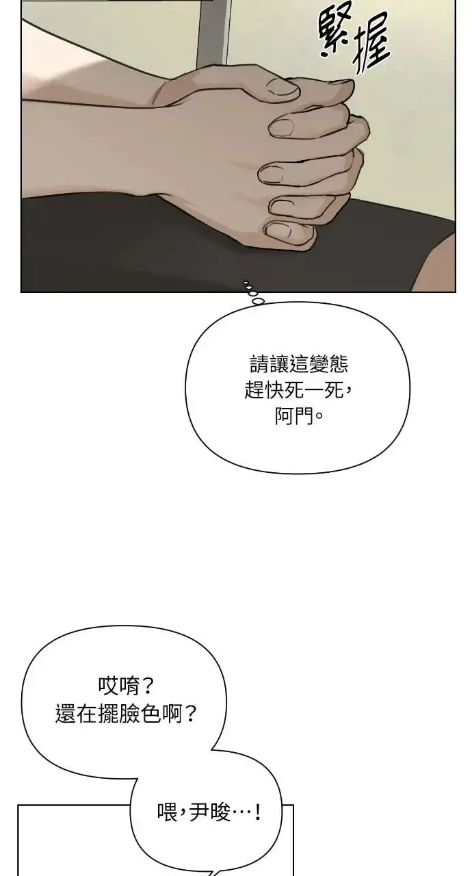 《不过是黎明时分》第8话图39