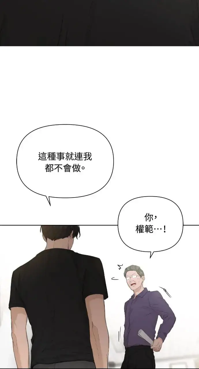 《不过是黎明时分》第8话图50