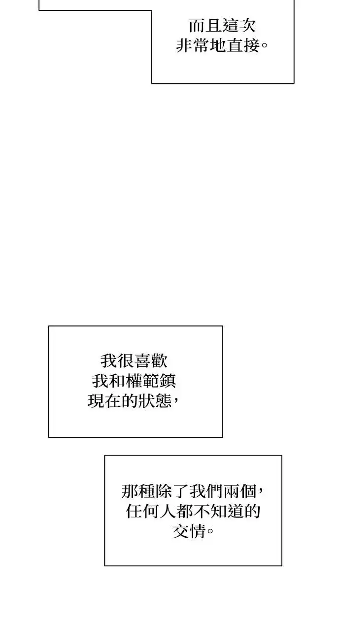 《不过是黎明时分》第8话图83