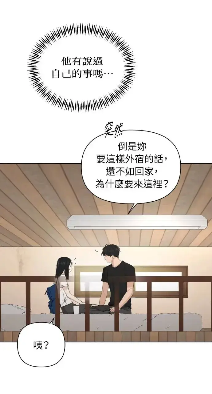 《不过是黎明时分》第10话图14