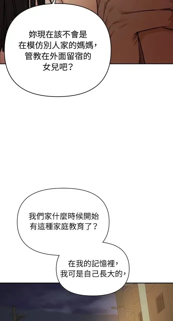 《不过是黎明时分》第11话图12