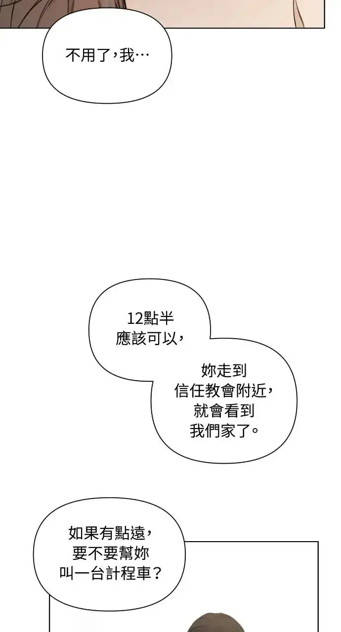 《不过是黎明时分》第12话图5