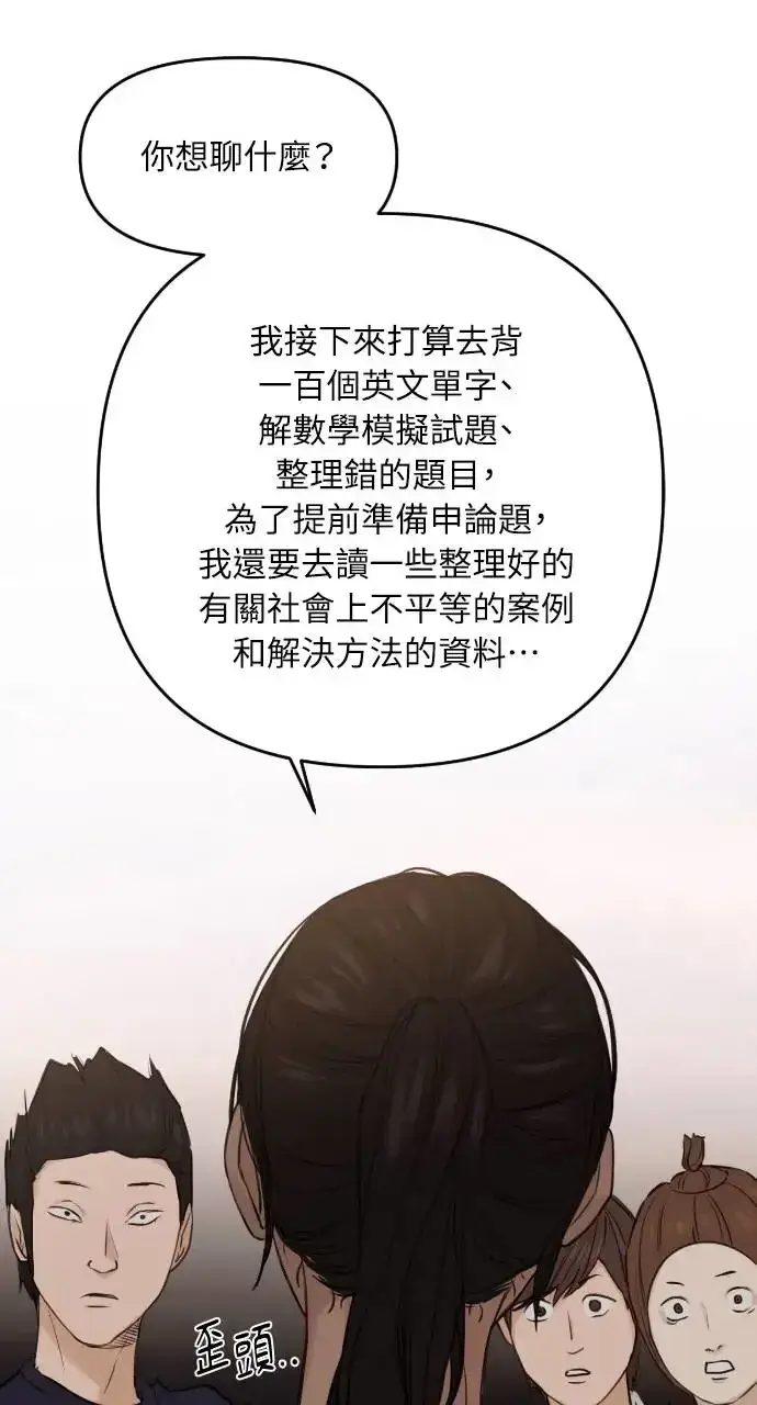 《不过是黎明时分》第18话图13