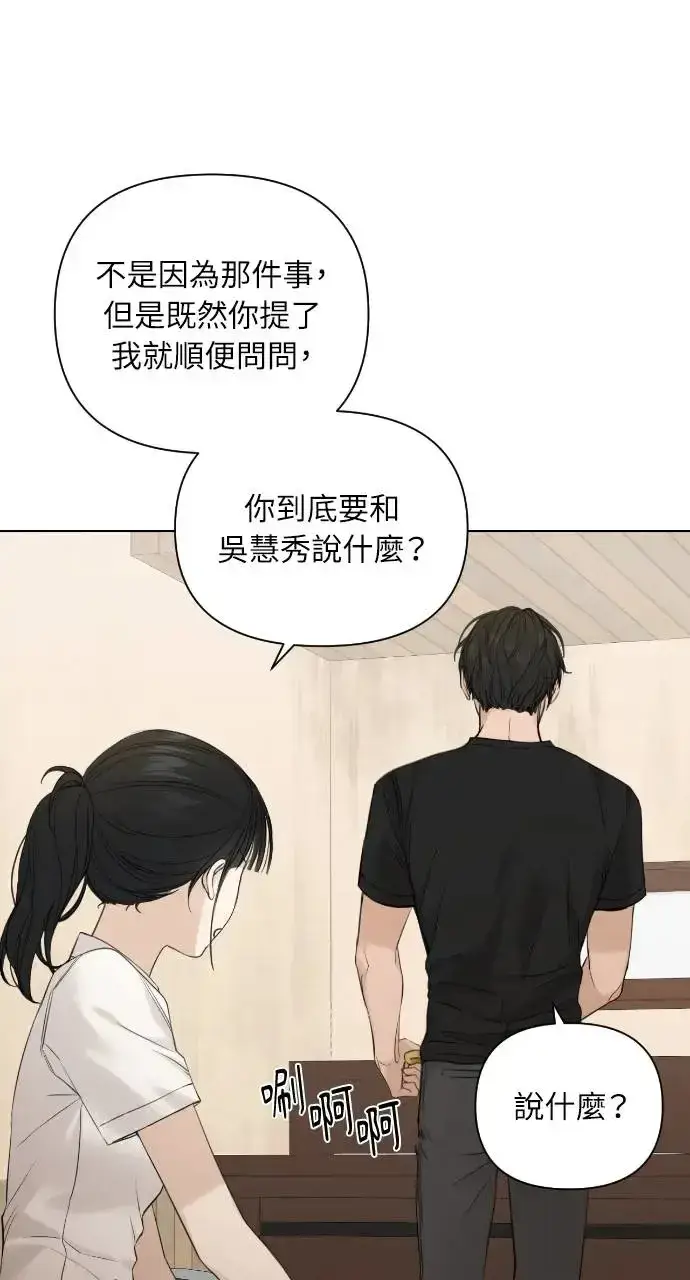 《不过是黎明时分》第18话图67