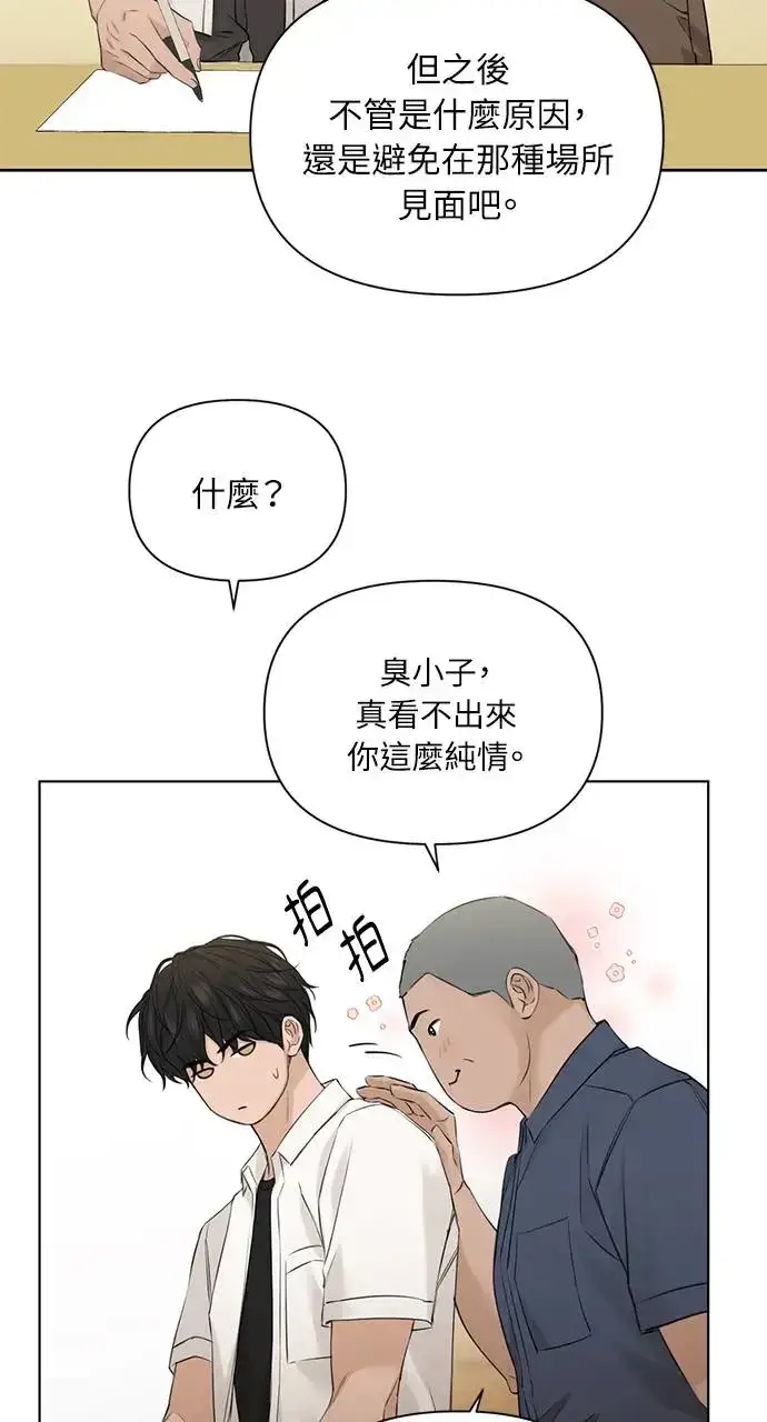 《不过是黎明时分》第27话图47