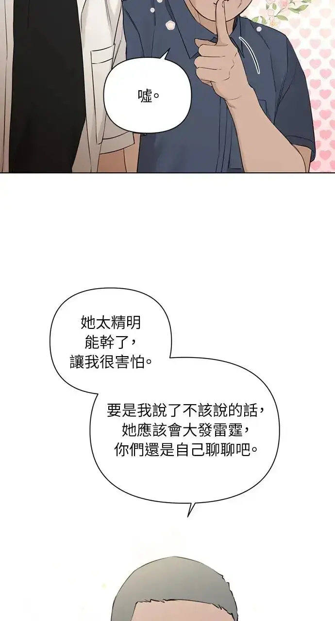 《不过是黎明时分》第27话图49