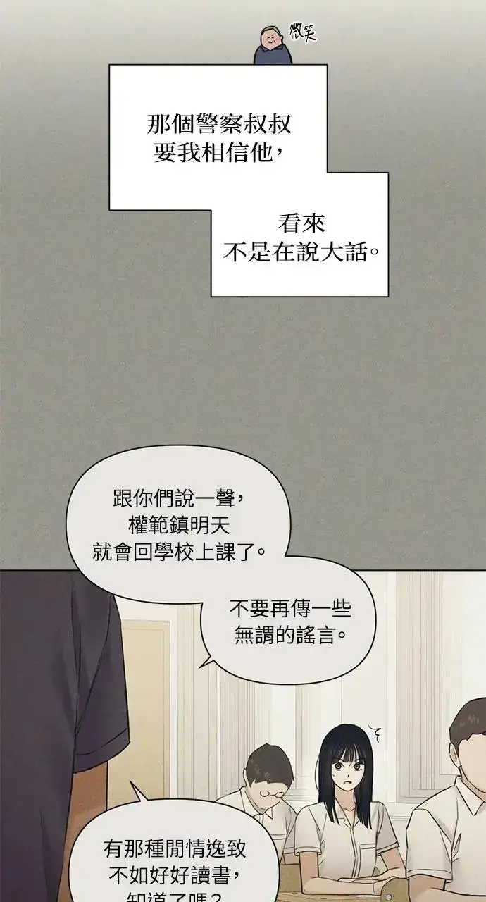 《不过是黎明时分》第28话图48