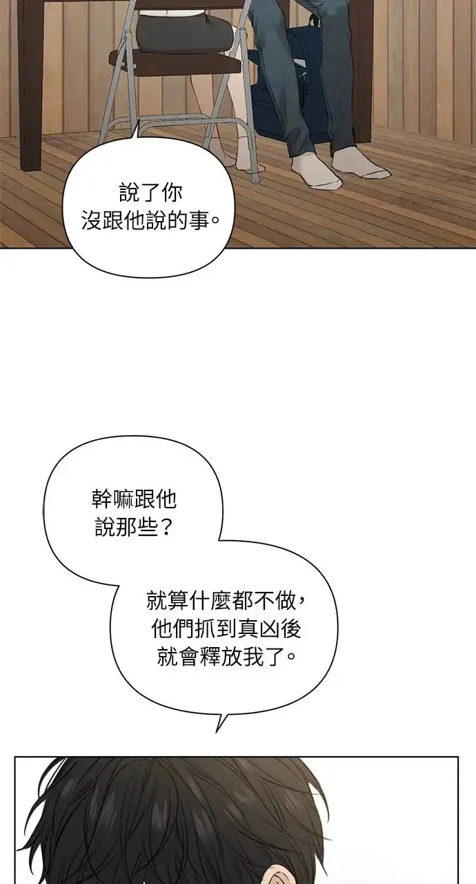 《不过是黎明时分》第28话图56