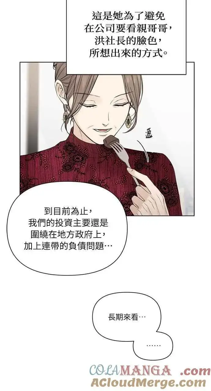 《不过是黎明时分》第31话图82