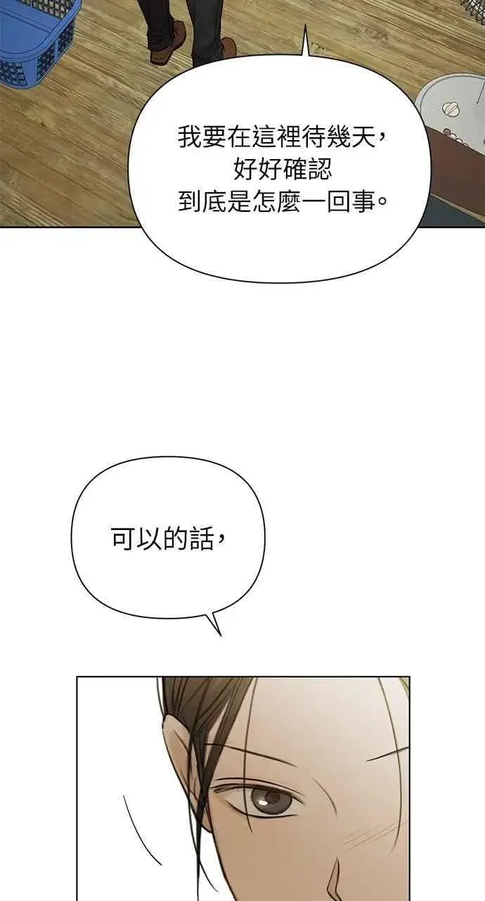 《不过是黎明时分》第33话图111
