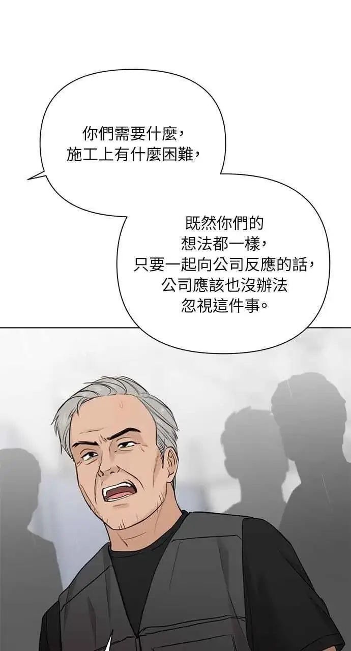 《不过是黎明时分》第33话图18