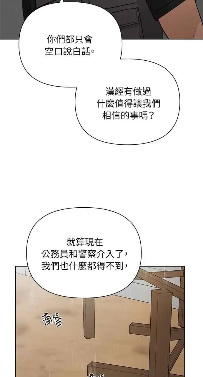 《不过是黎明时分》第33话图19