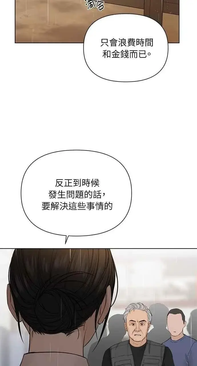 《不过是黎明时分》第33话图20
