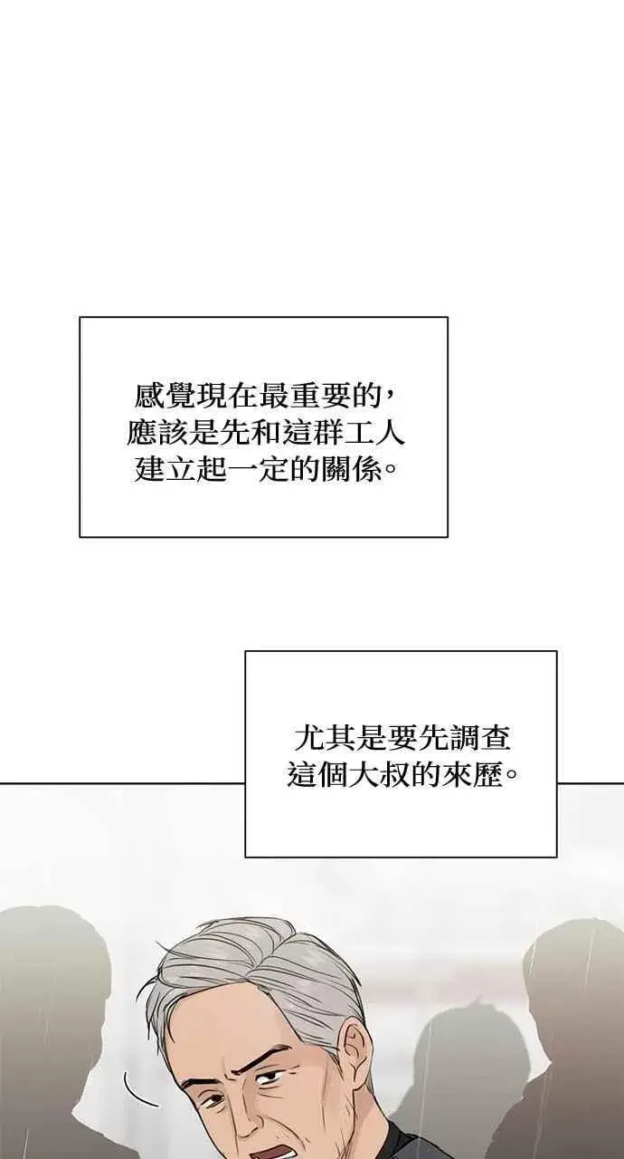 《不过是黎明时分》第33话图24