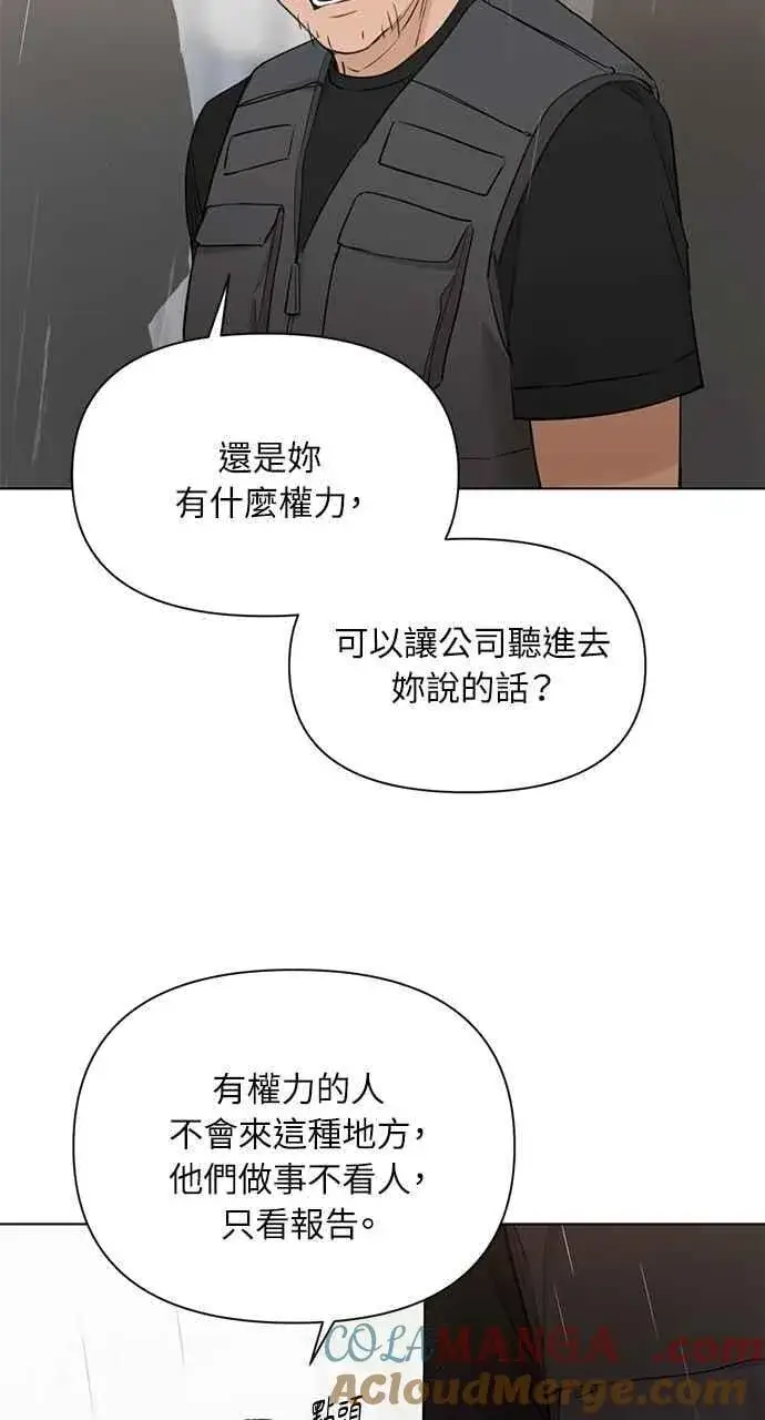 《不过是黎明时分》第33话图25