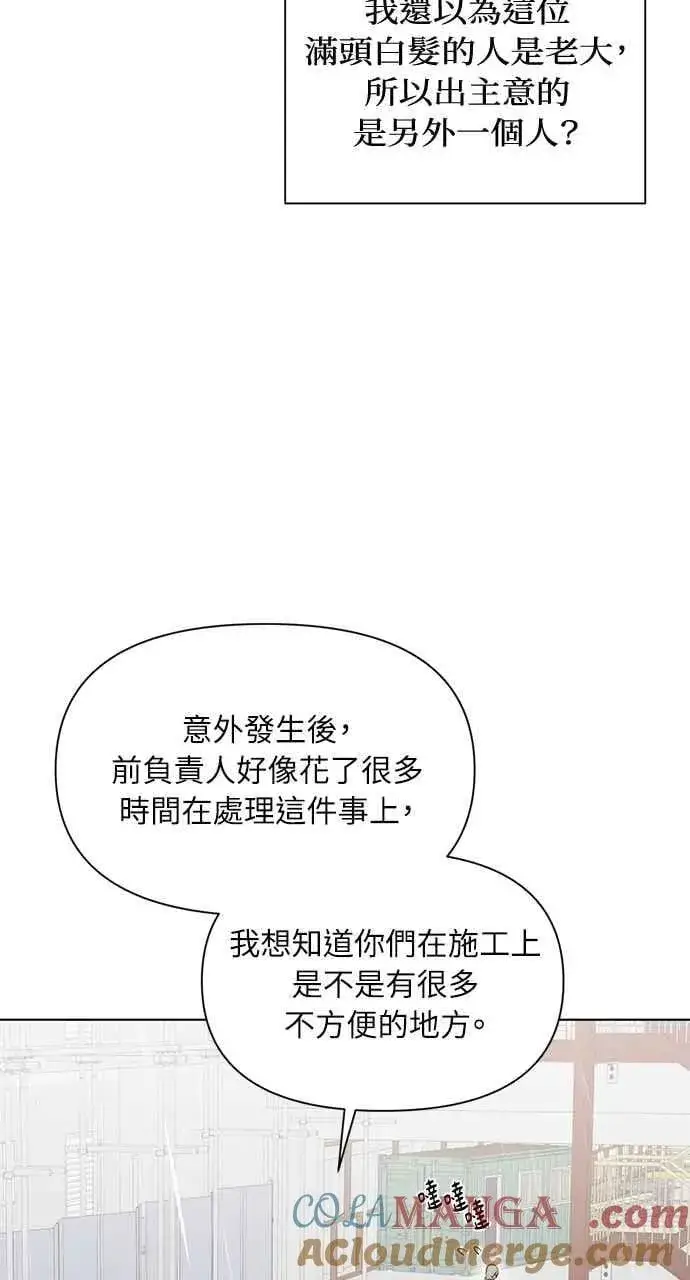 《不过是黎明时分》第33话图29