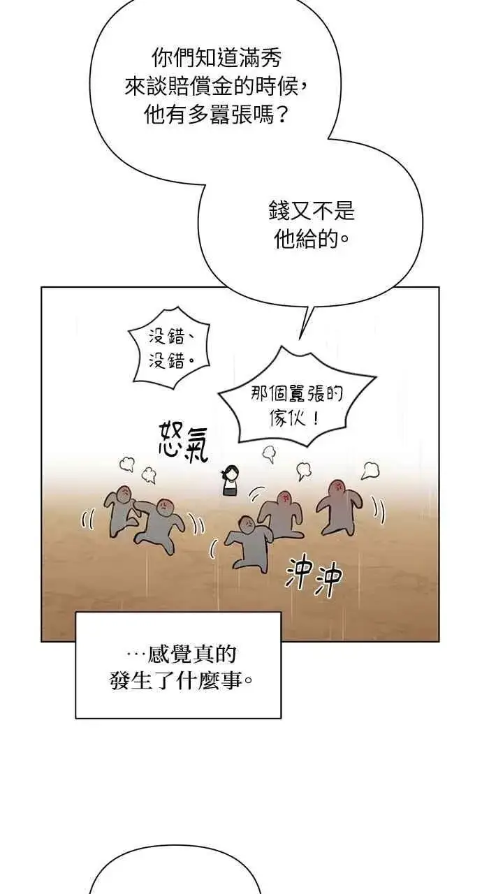 《不过是黎明时分》第33话图31
