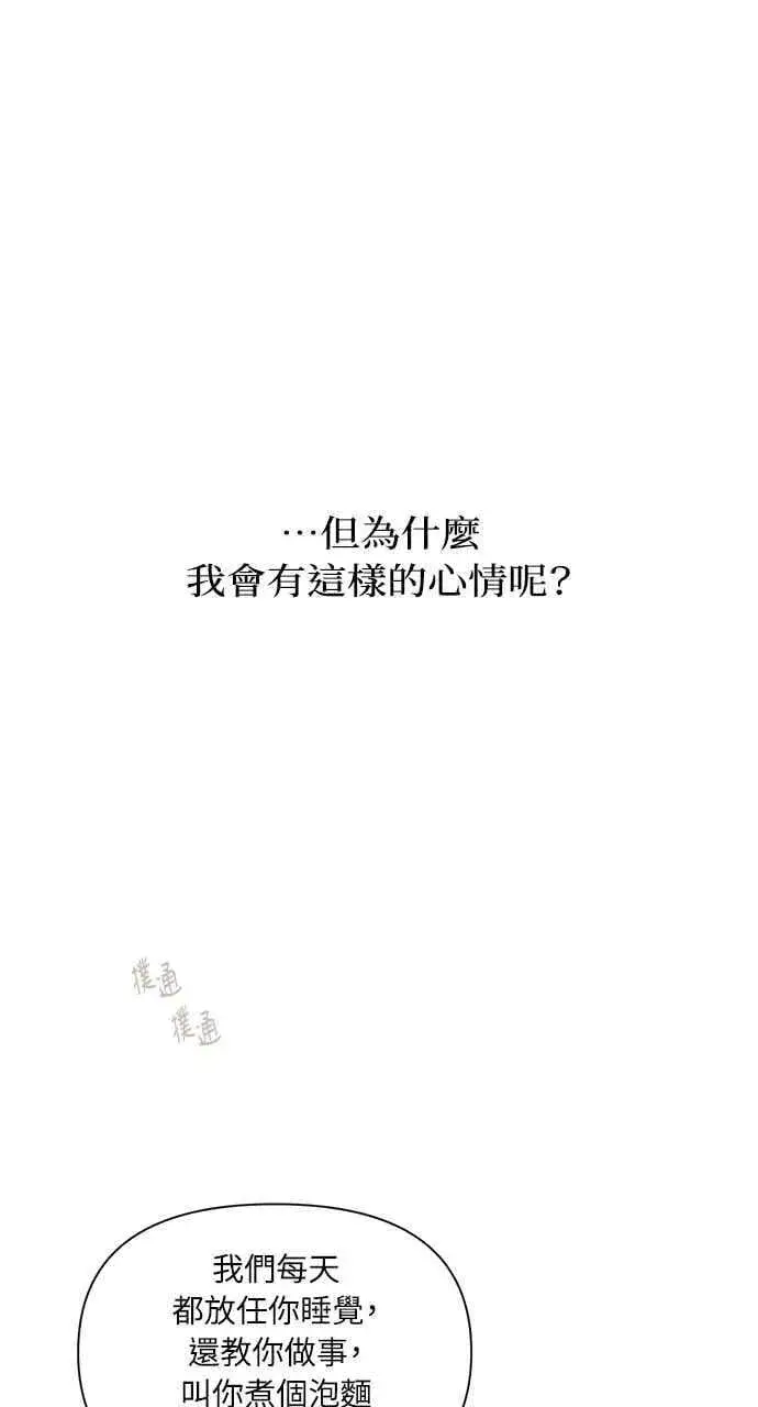 《不过是黎明时分》第33话图39