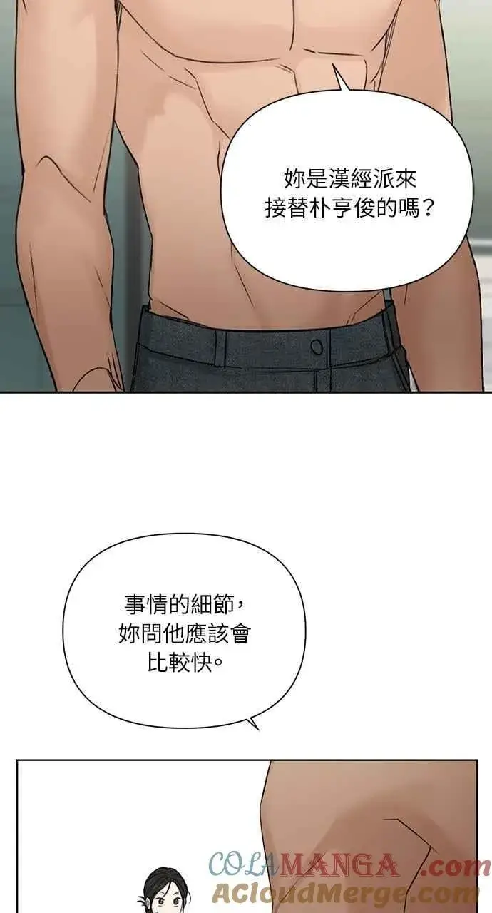 《不过是黎明时分》第33话图77