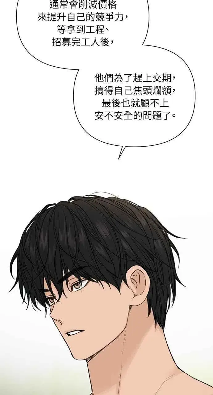 《不过是黎明时分》第33话图82