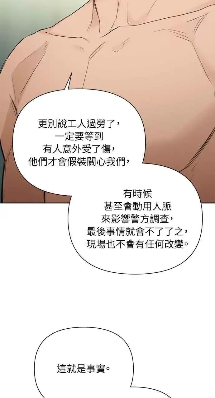 《不过是黎明时分》第33话图83