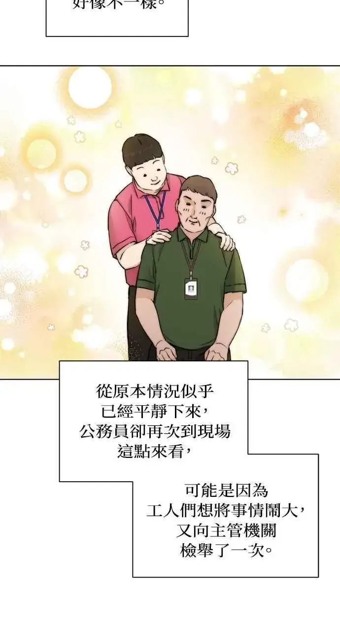 《不过是黎明时分》第33话图87