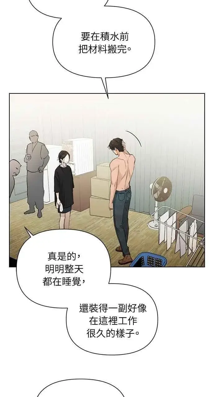 《不过是黎明时分》第33话图95
