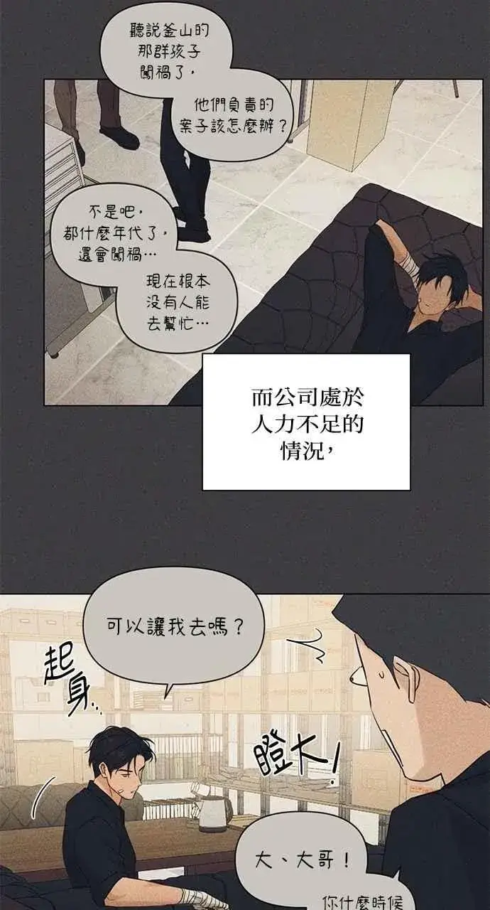 《不过是黎明时分》第37话图14