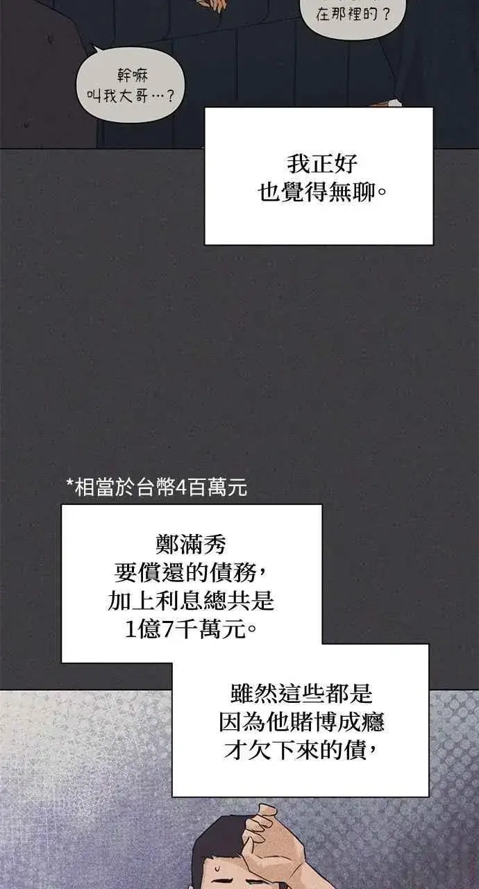 《不过是黎明时分》第37话图15