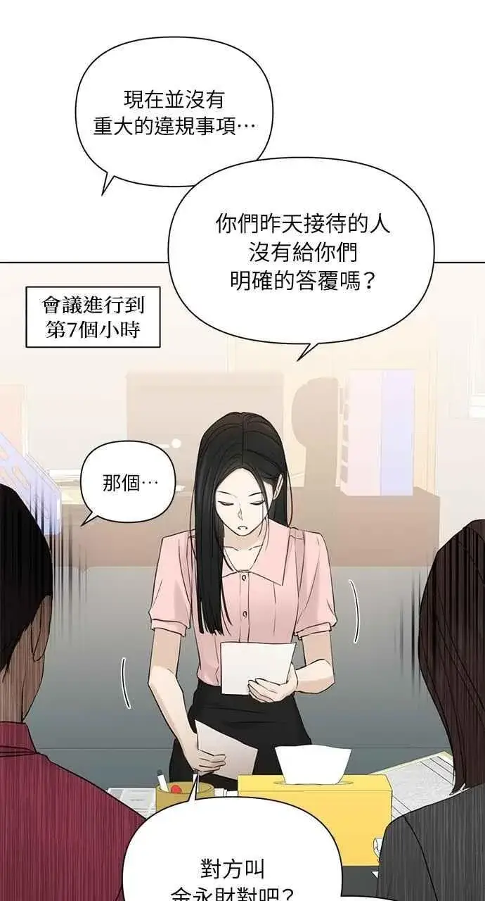 《不过是黎明时分》第37话图42