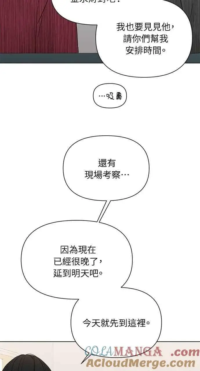 《不过是黎明时分》第37话图43