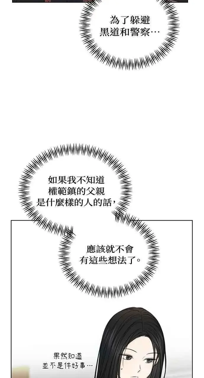 《不过是黎明时分》第37话图47