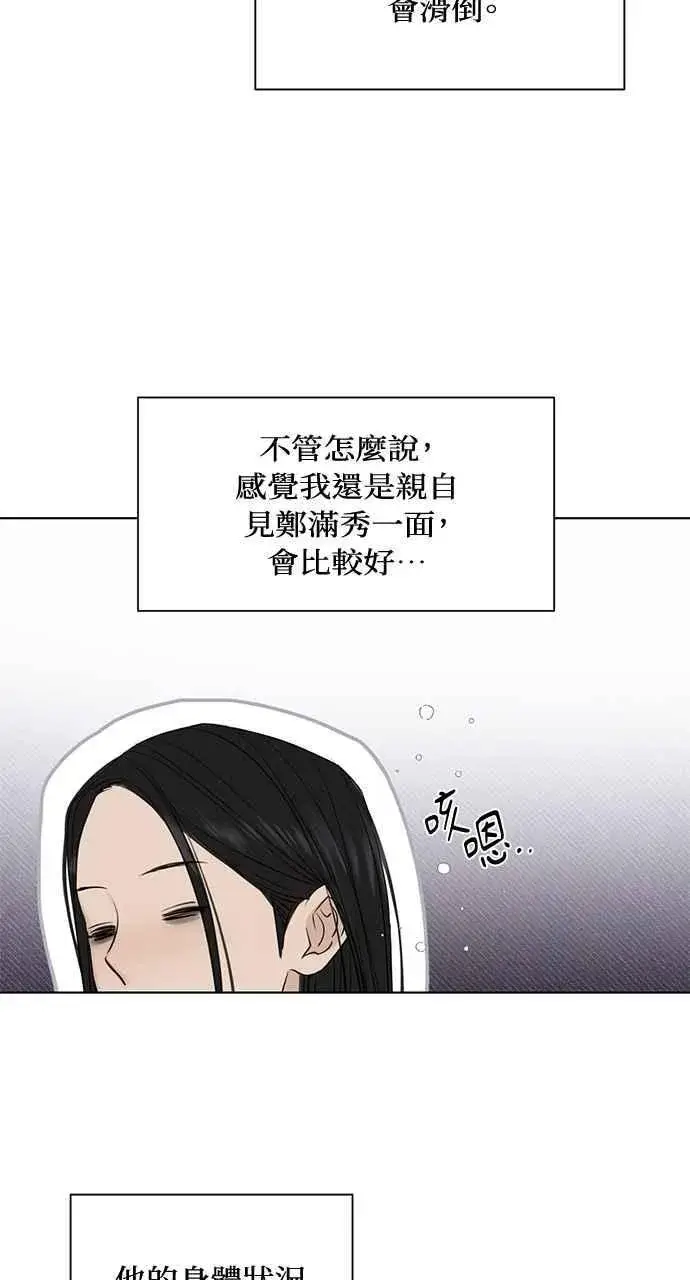 《不过是黎明时分》第37话图56