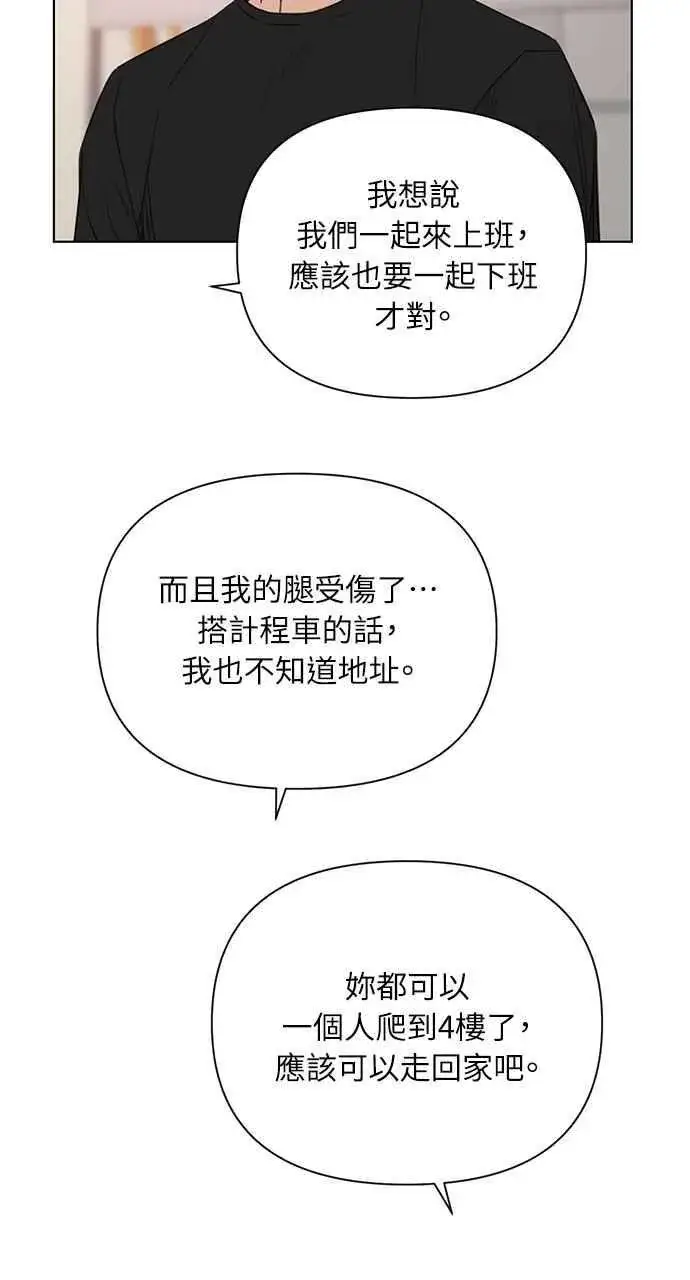 《不过是黎明时分》第37话图60