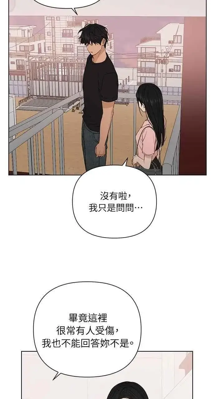 《不过是黎明时分》第37话图66