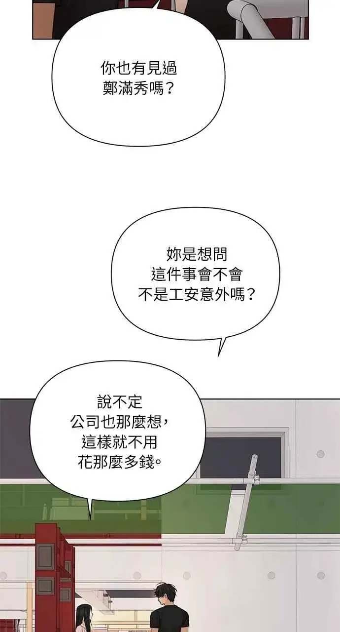 《不过是黎明时分》第37话图69