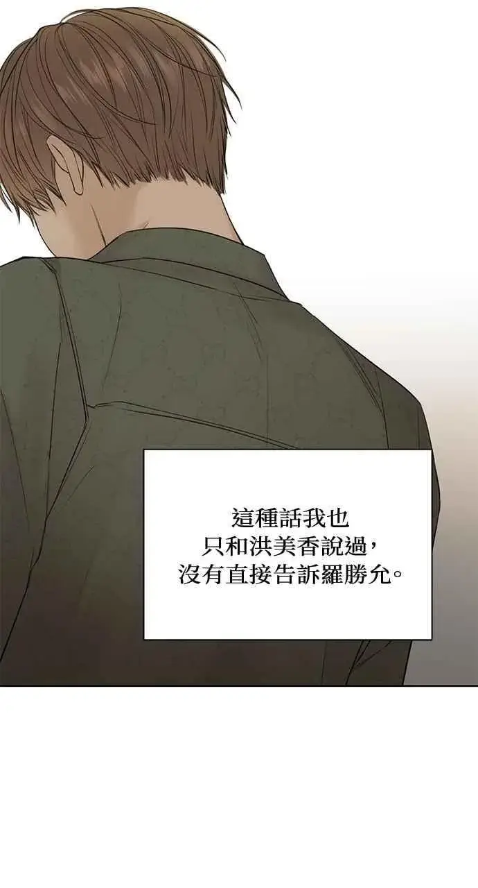 《不过是黎明时分》第38话图59