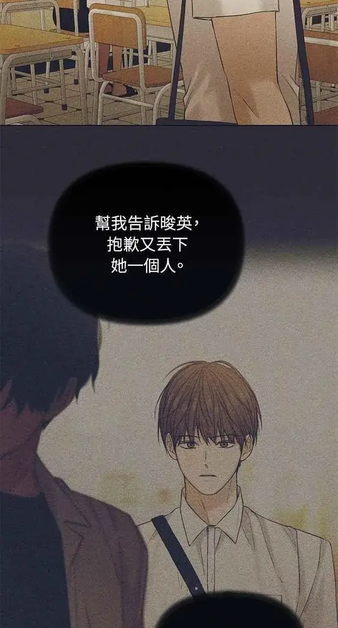 《不过是黎明时分》第38话图66