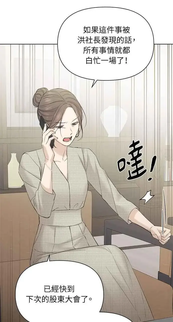 《不过是黎明时分》第39话图2