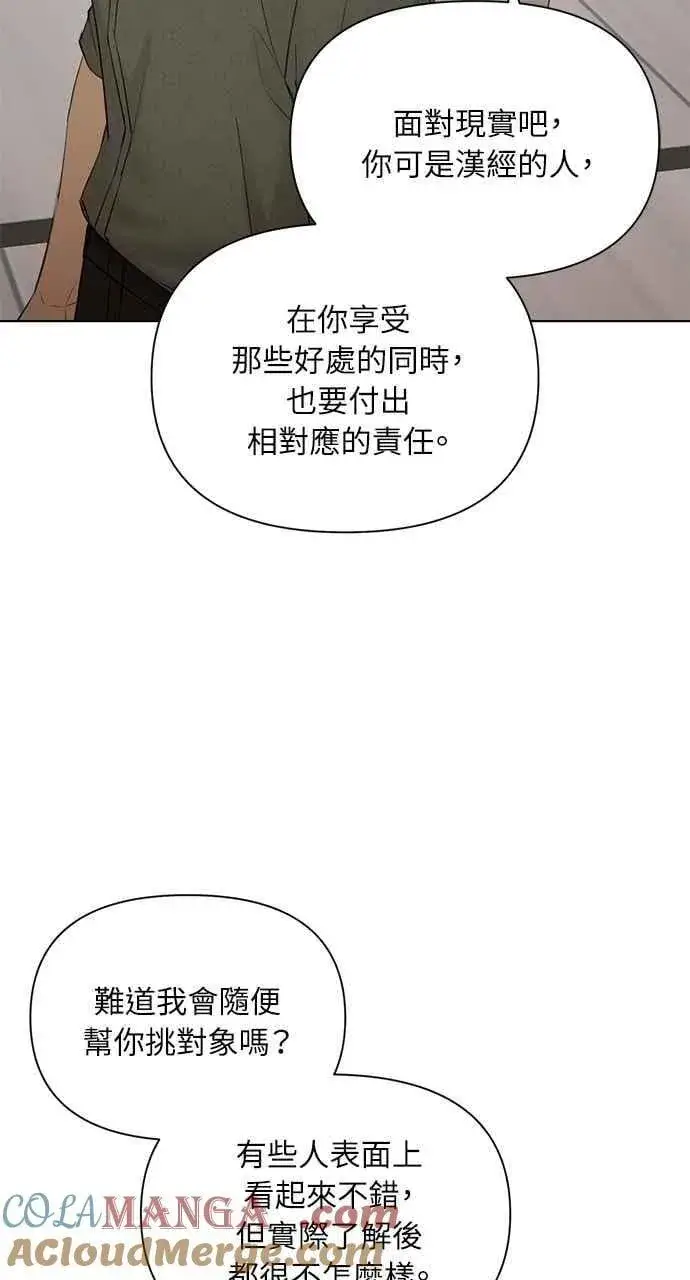 《不过是黎明时分》第39话图28