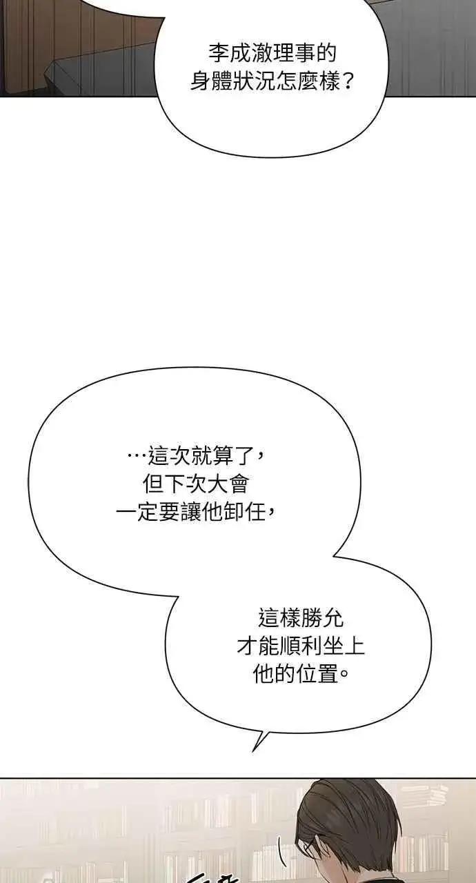 《不过是黎明时分》第39话图3