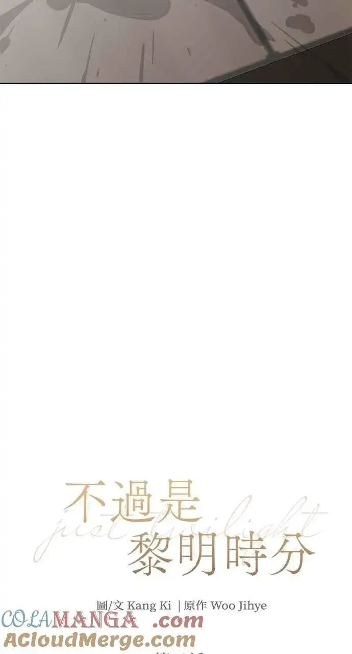 《不过是黎明时分》第39话图52