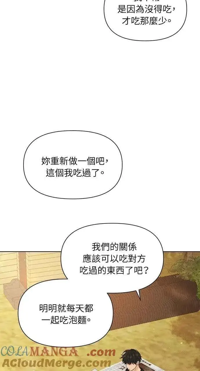 《不过是黎明时分》第39话图61